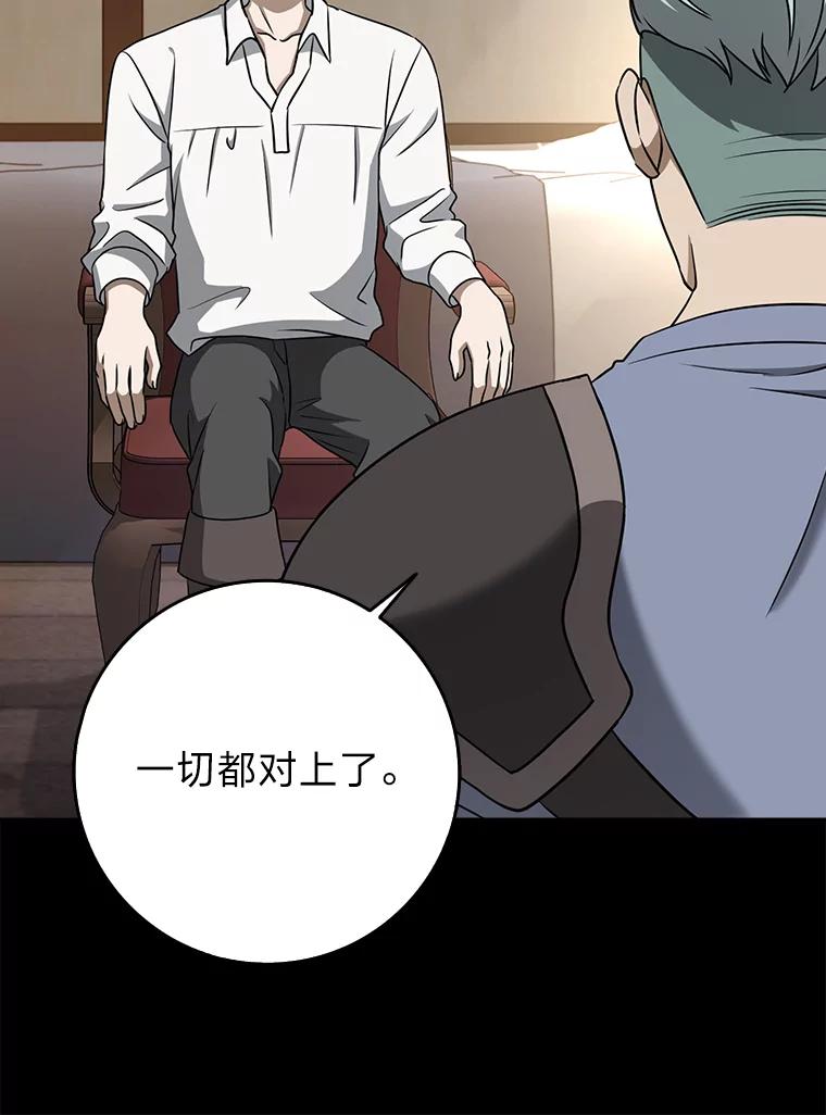 《消失的灰姑娘》16.跛脚的皇太子 第112页