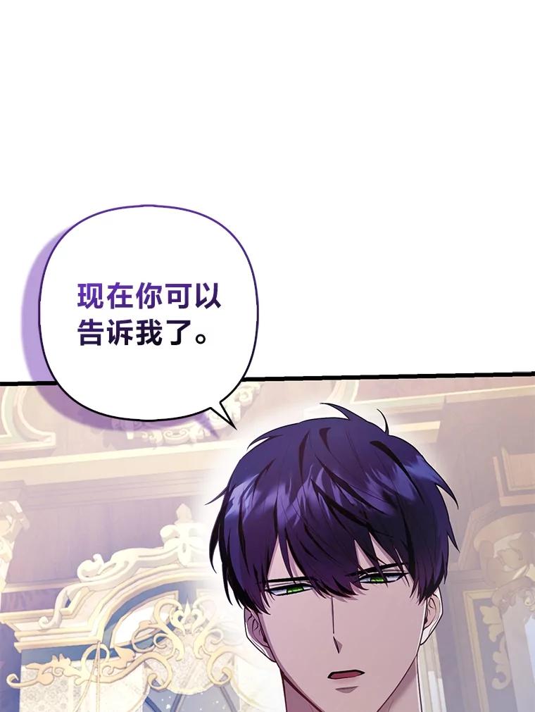 《大公家的狐狸皇女》17.真相 第56页