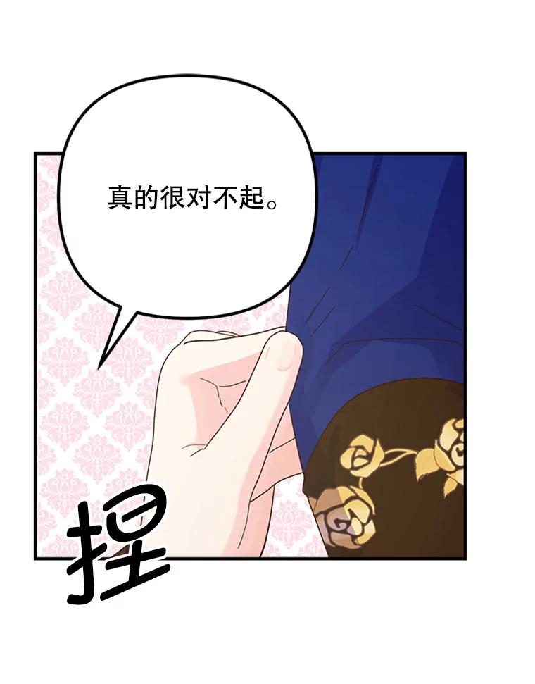 《反派也是万人迷》17.做朋友 第51页