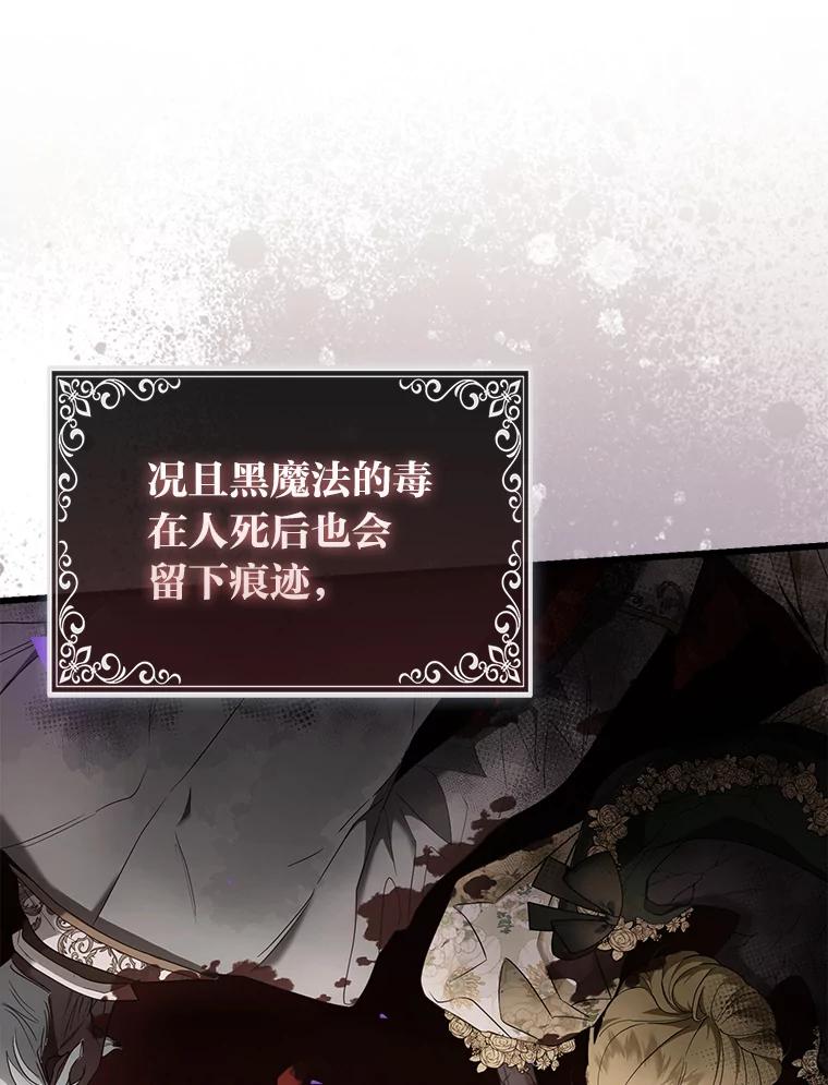 《大公家的狐狸皇女》17.真相 第15页