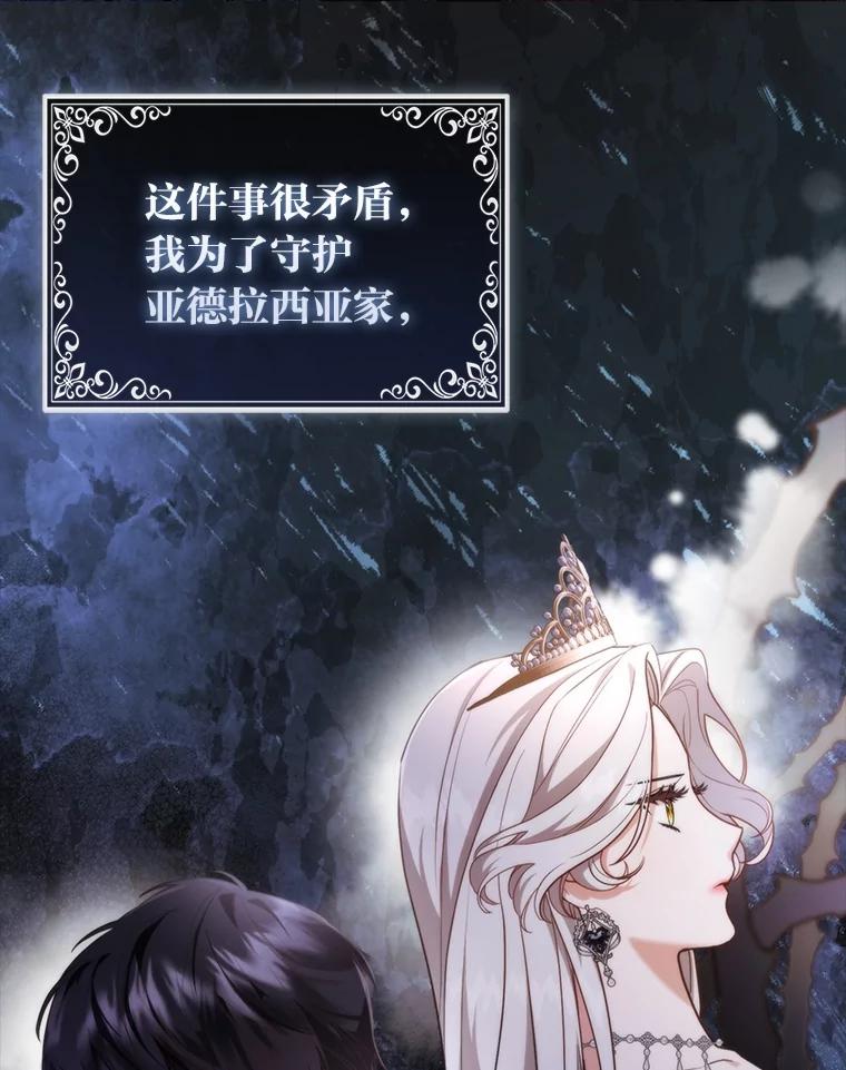 《大公家的狐狸皇女》17.真相 第83页