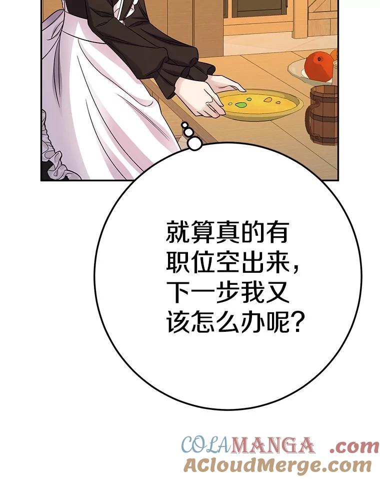 《如果我拯救了背德禽兽》17.我没用了吗？ 第93页
