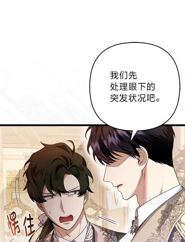 《大公家的狐狸皇女》17.真相 第20页