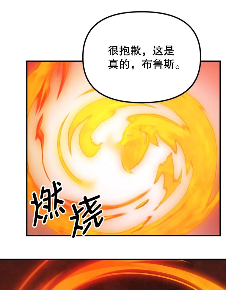 《反派也是万人迷》17.做朋友 第21页