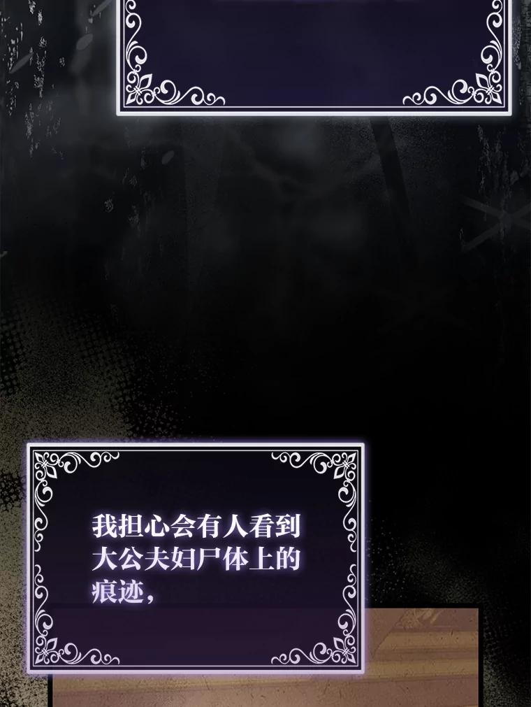 《大公家的狐狸皇女》17.真相 第50页