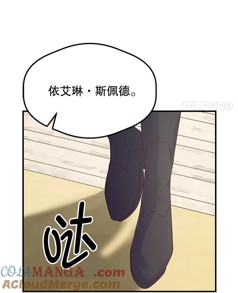 《反派也是万人迷》17.做朋友 第67页