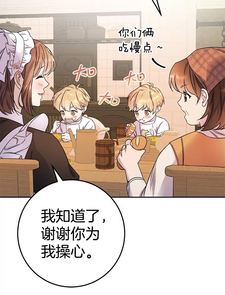 《如果我拯救了背德禽兽》17.我没用了吗？ 第99页