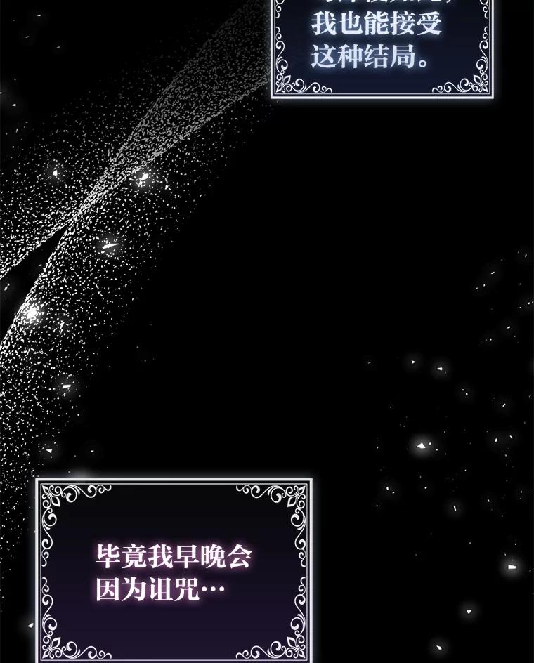 《大公家的狐狸皇女》17.真相 第92页