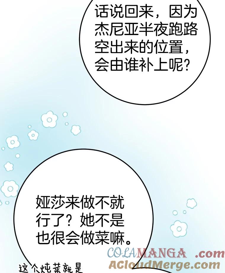 《如果我拯救了背德禽兽》17.我没用了吗？ 第101页