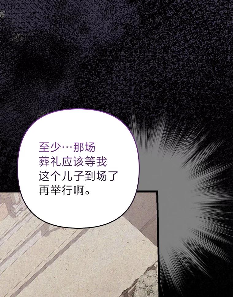 《大公家的狐狸皇女》17.真相 第66页