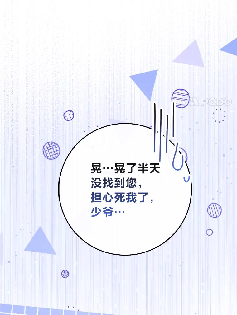 《消失的灰姑娘》16.跛脚的皇太子 第104页