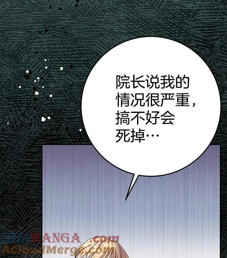 《如果我拯救了背德禽兽》17.我没用了吗？ 第37页