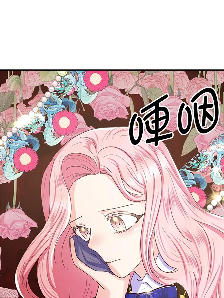 《反派也是万人迷》17.做朋友 第42页