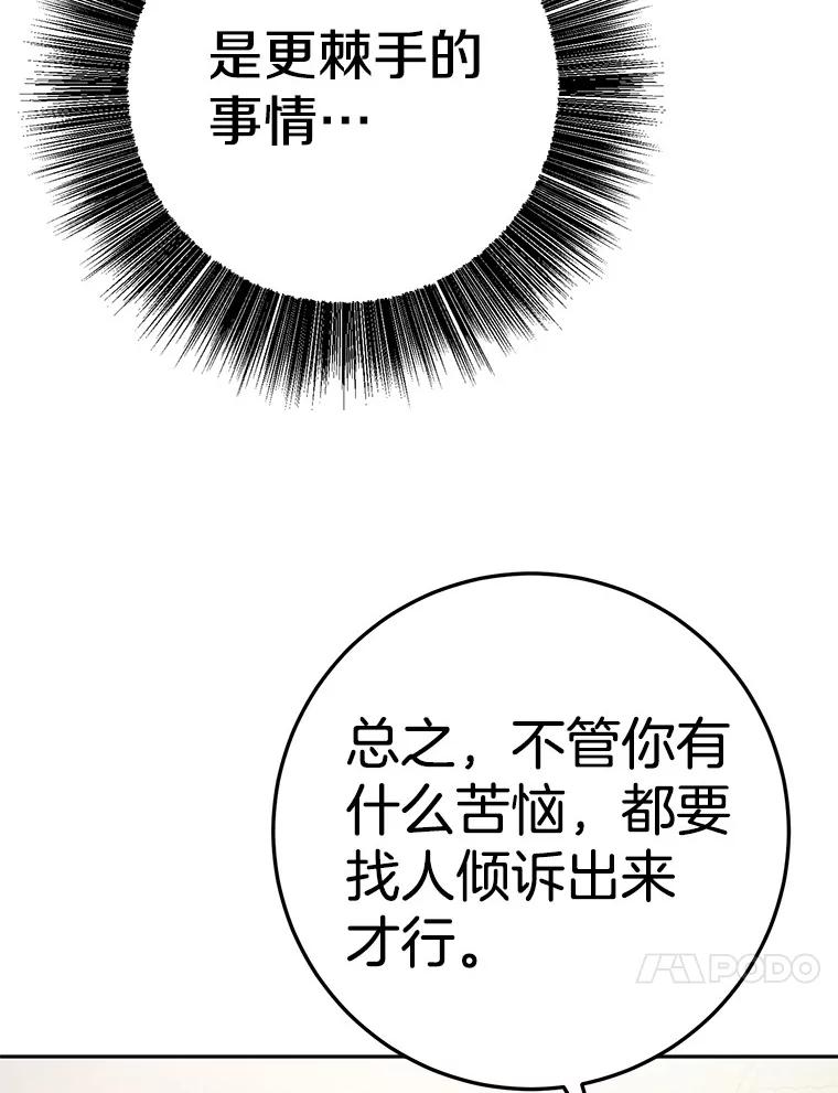 《如果我拯救了背德禽兽》17.我没用了吗？ 第98页