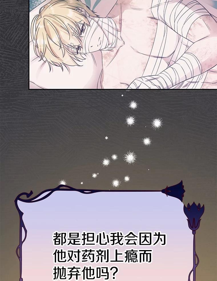 《如果我拯救了背德禽兽》17.我没用了吗？ 第7页