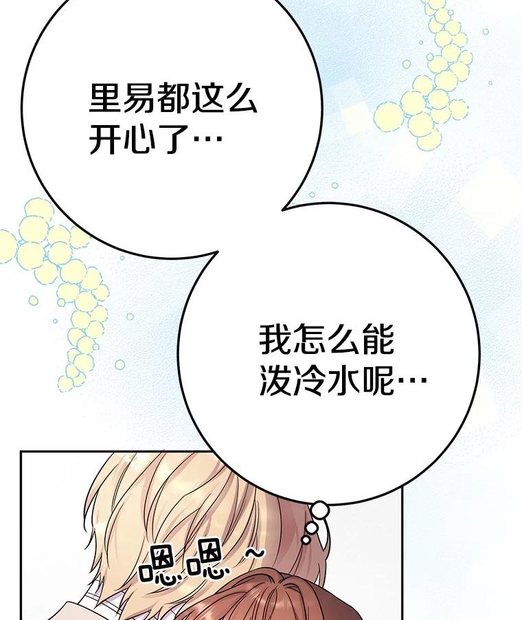 《如果我拯救了背德禽兽》17.我没用了吗？ 第56页