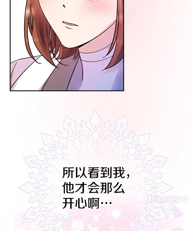 《如果我拯救了背德禽兽》17.我没用了吗？ 第11页