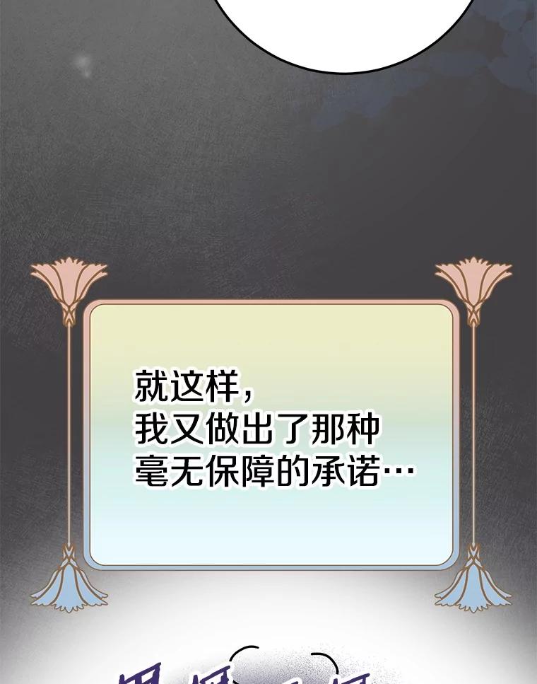 《如果我拯救了背德禽兽》17.我没用了吗？ 第84页