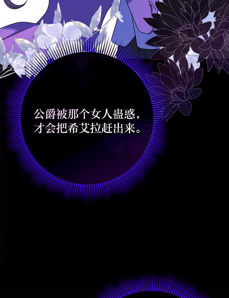 《消失的灰姑娘》16.跛脚的皇太子 第119页