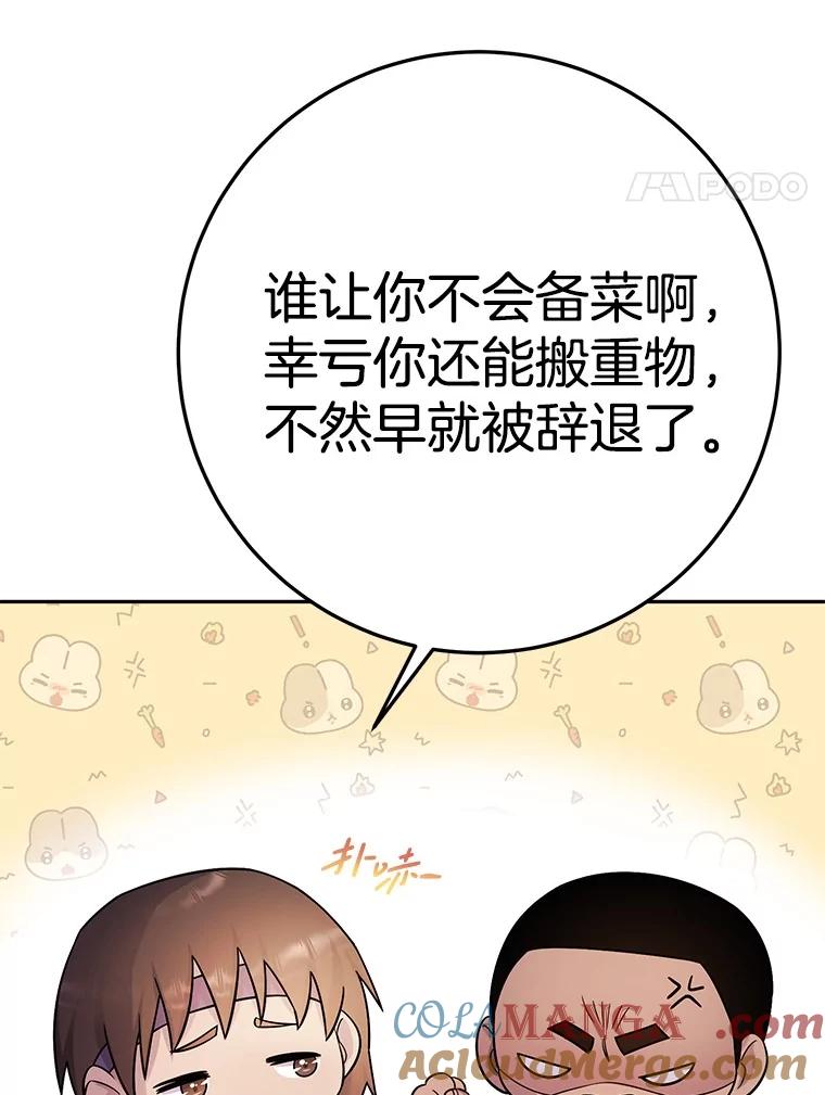 《如果我拯救了背德禽兽》17.我没用了吗？ 第109页