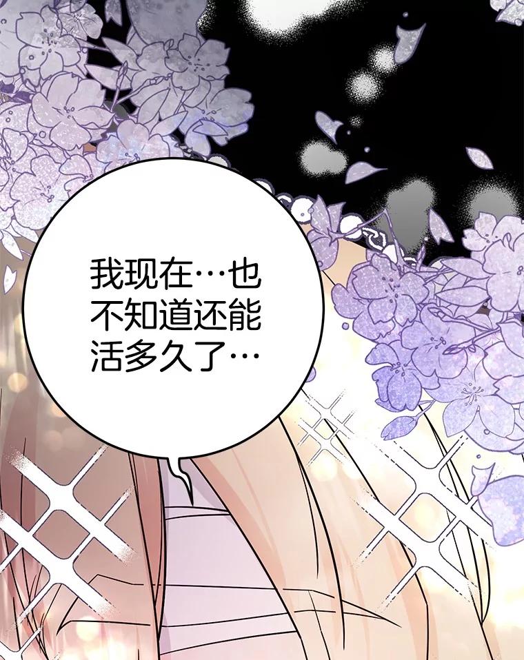 《如果我拯救了背德禽兽》17.我没用了吗？ 第79页