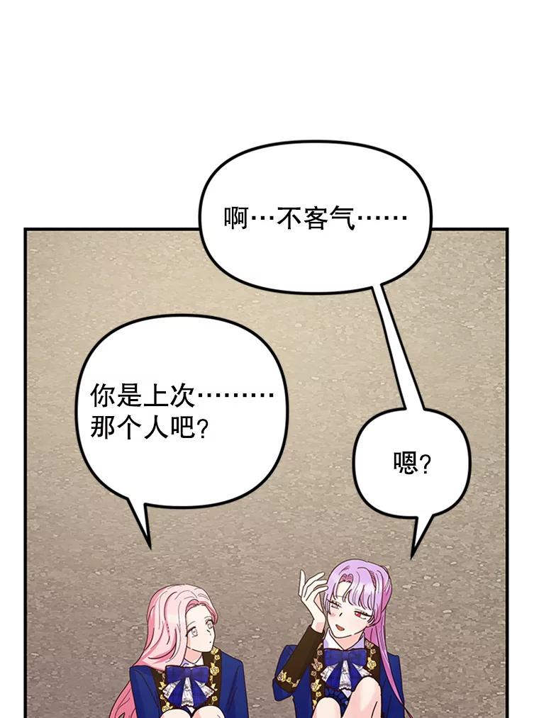 《反派也是万人迷》17.做朋友 第44页