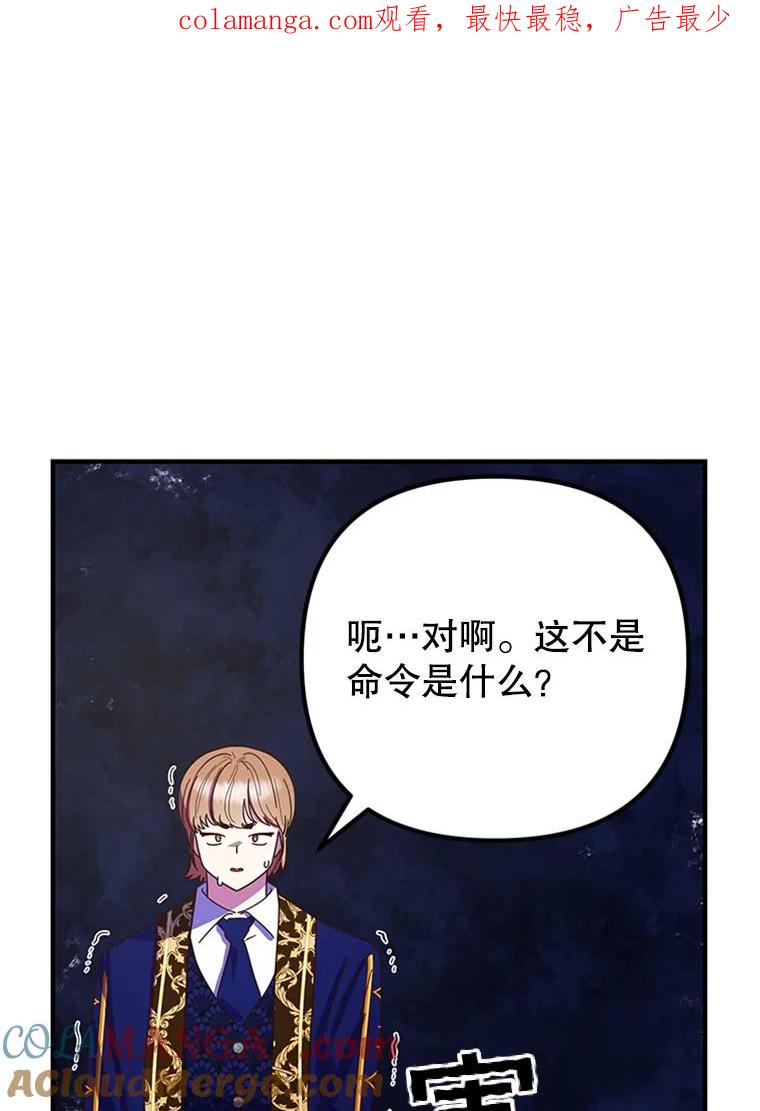 《反派也是万人迷》17.做朋友 第1页