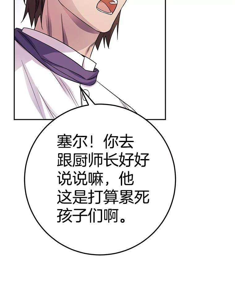 《如果我拯救了背德禽兽》17.我没用了吗？ 第106页