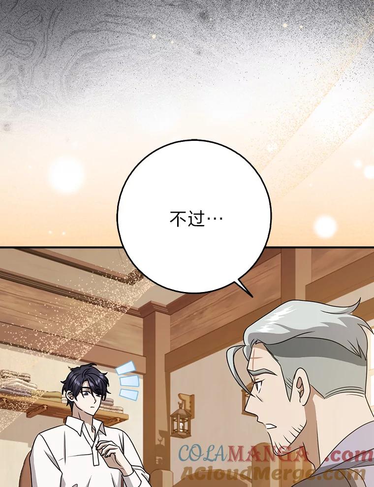 《消失的灰姑娘》16.跛脚的皇太子 第121页
