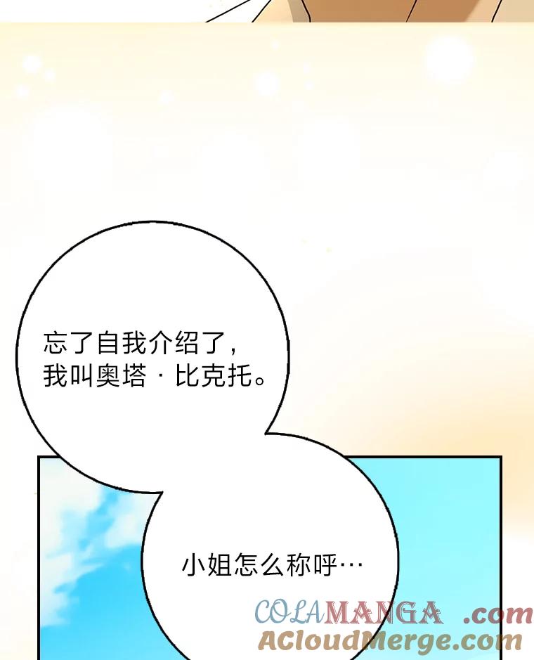 《消失的灰姑娘》16.跛脚的皇太子 第73页