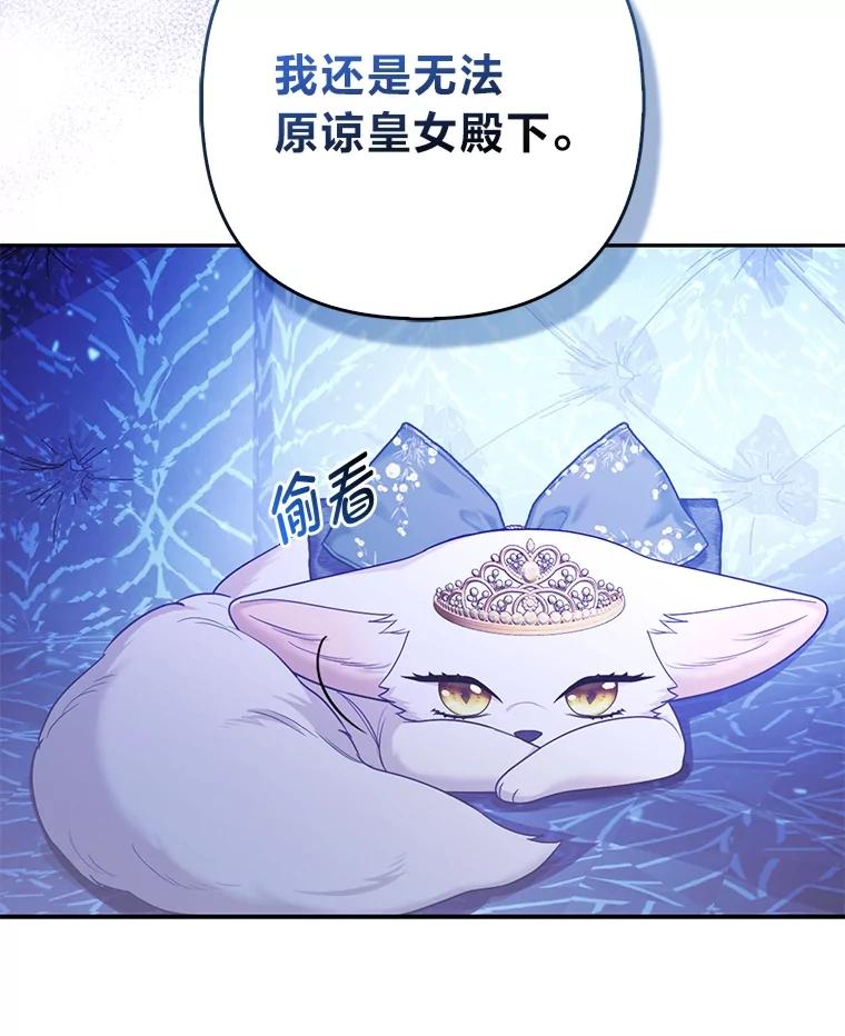 《大公家的狐狸皇女》17.真相 第44页