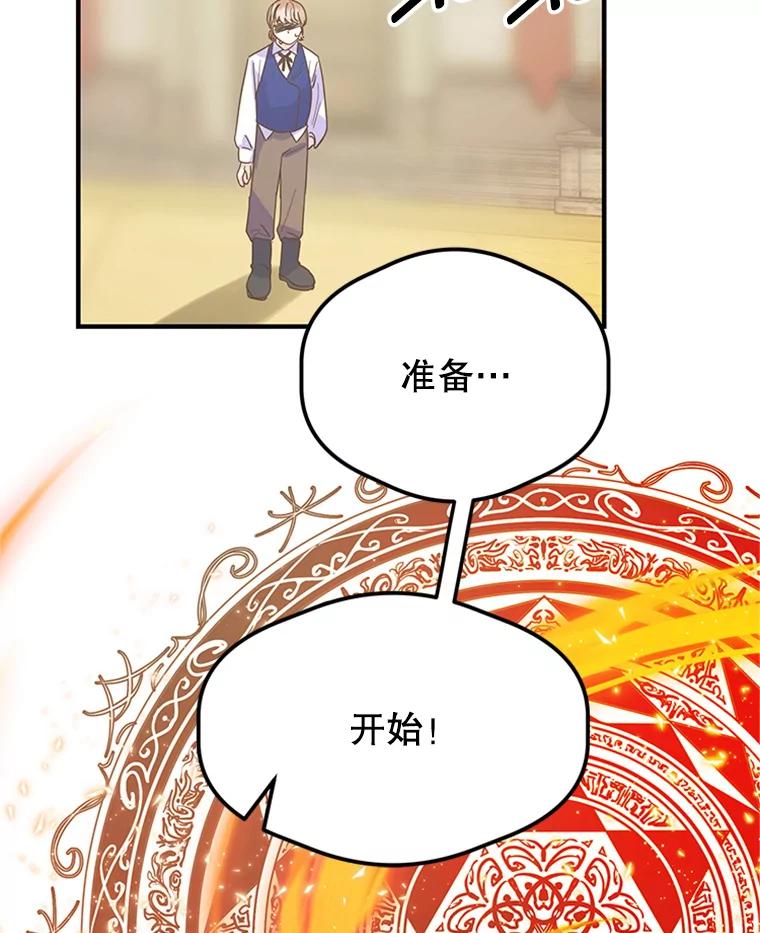 《反派也是万人迷》17.做朋友 第72页