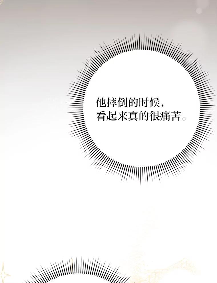 《消失的灰姑娘》16.跛脚的皇太子 第95页