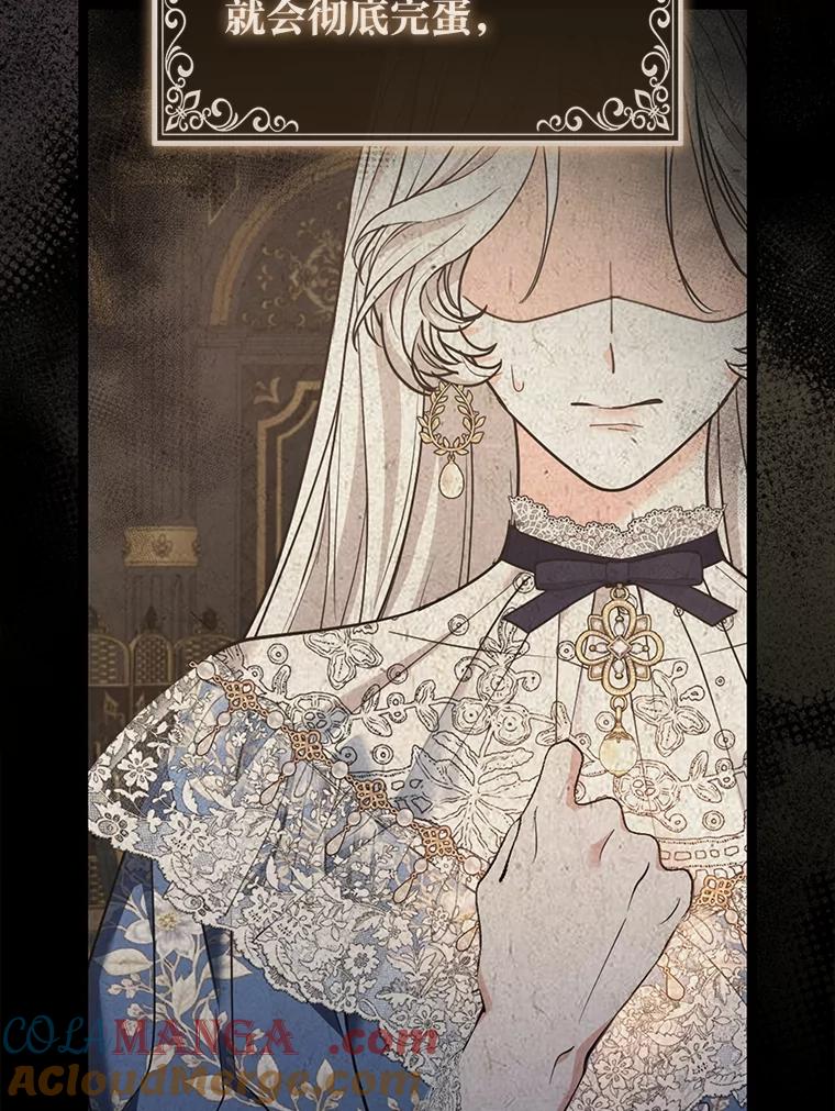 《大公家的狐狸皇女》17.真相 第53页