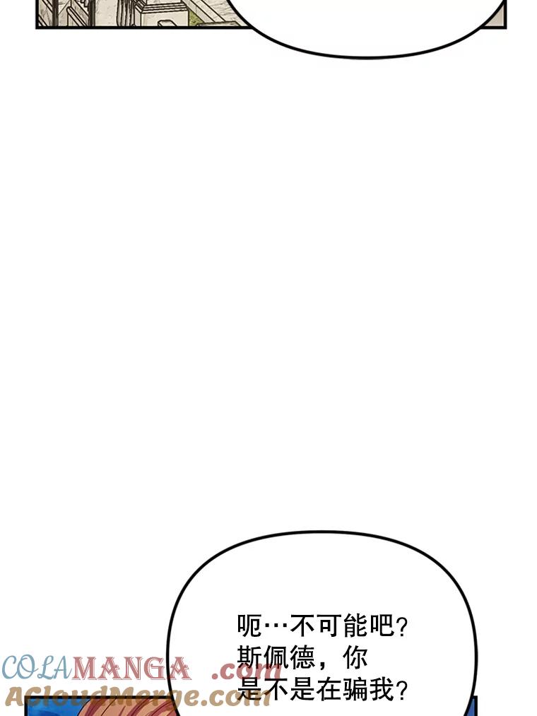《反派也是万人迷》17.做朋友 第19页