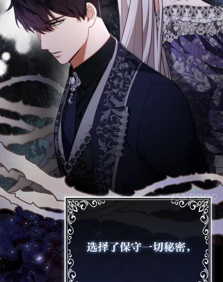 《大公家的狐狸皇女》17.真相 第84页