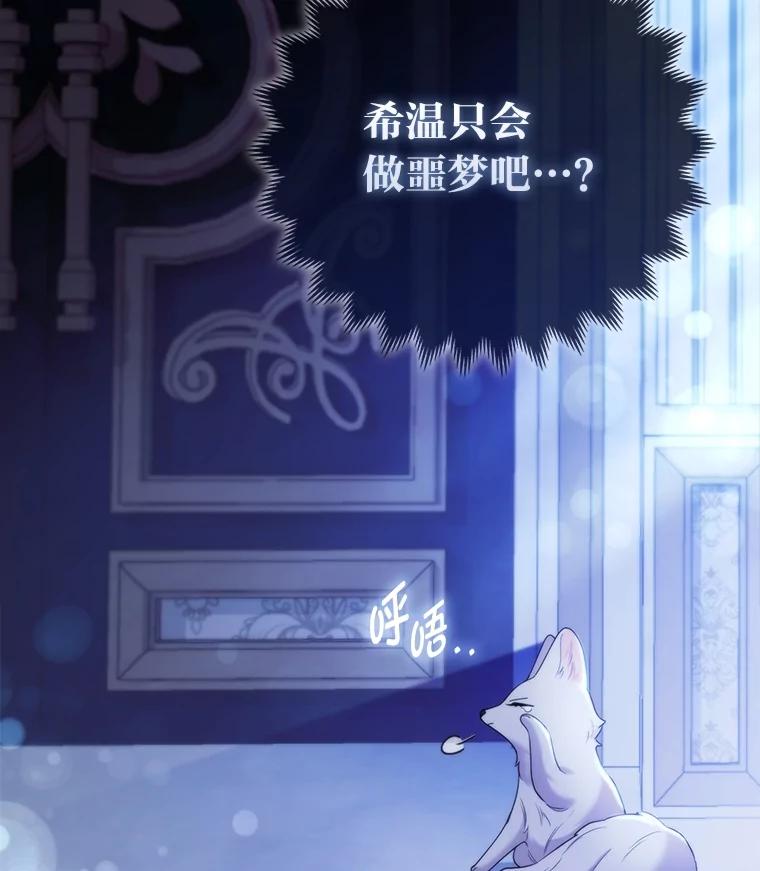 《大公家的狐狸皇女》17.真相 第102页
