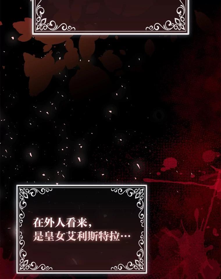《大公家的狐狸皇女》17.真相 第86页