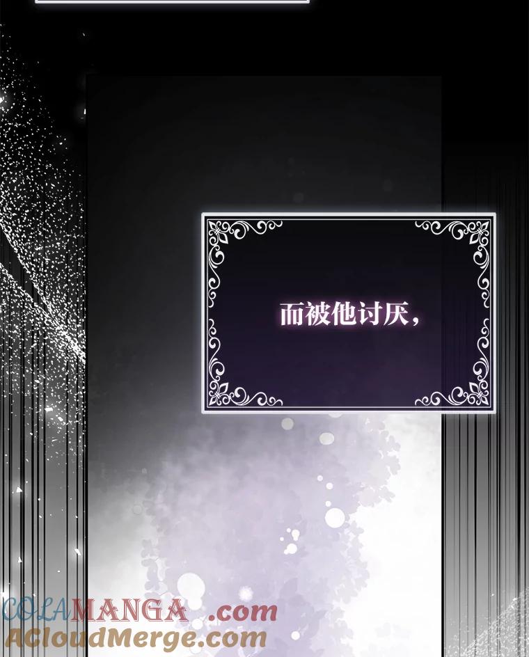 《大公家的狐狸皇女》17.真相 第93页