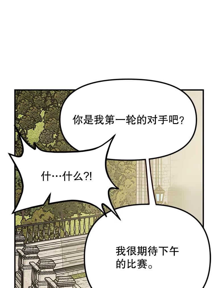 《反派也是万人迷》17.做朋友 第18页