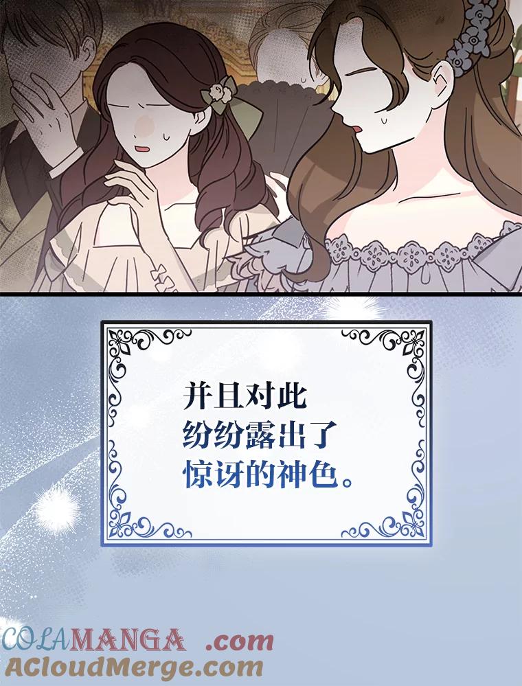 《大公家的狐狸皇女》17.真相 第29页