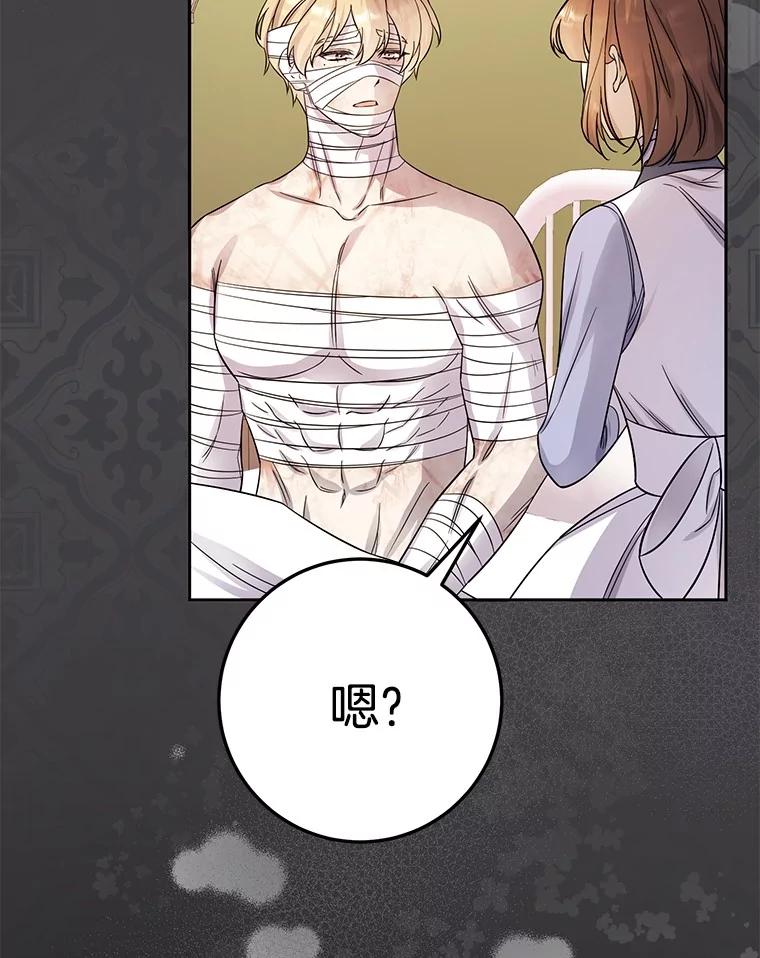 《如果我拯救了背德禽兽》17.我没用了吗？ 第76页