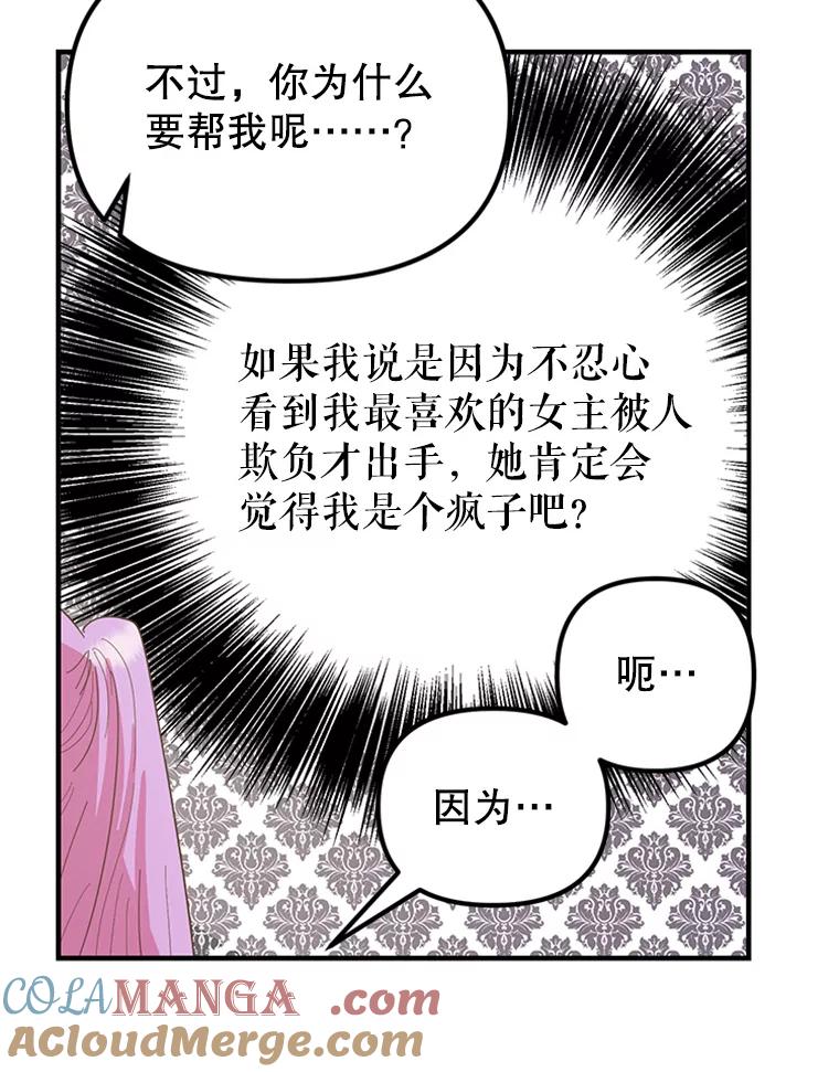 《反派也是万人迷》17.做朋友 第55页