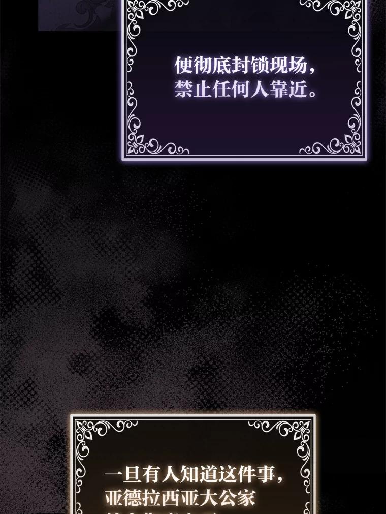《大公家的狐狸皇女》17.真相 第52页