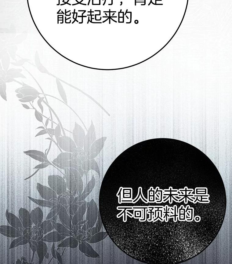 《如果我拯救了背德禽兽》17.我没用了吗？ 第39页