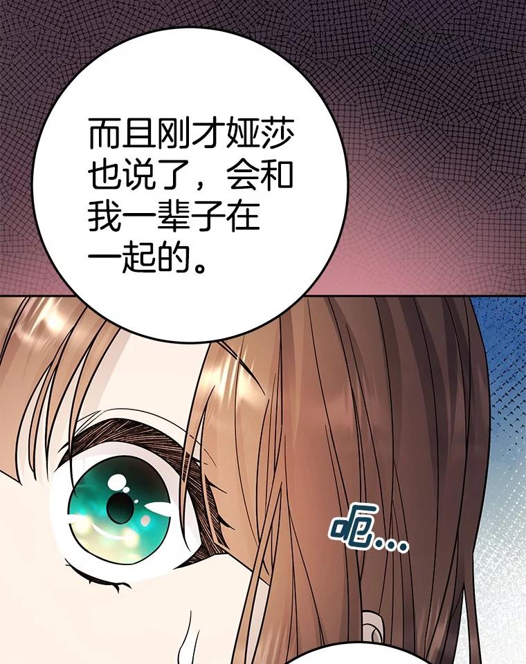 《如果我拯救了背德禽兽》17.我没用了吗？ 第32页