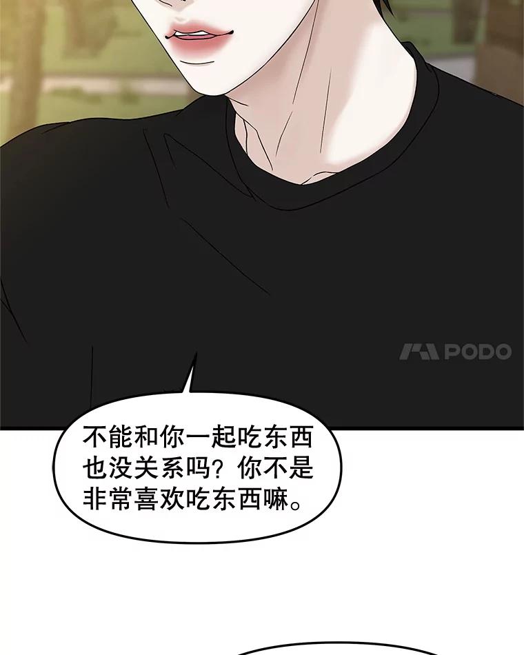 《替吸血鬼吃饭的我》179.糖葫芦 第63页