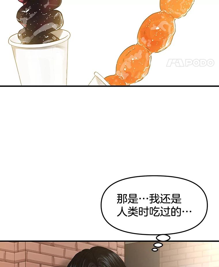 《替吸血鬼吃饭的我》179.糖葫芦 第29页