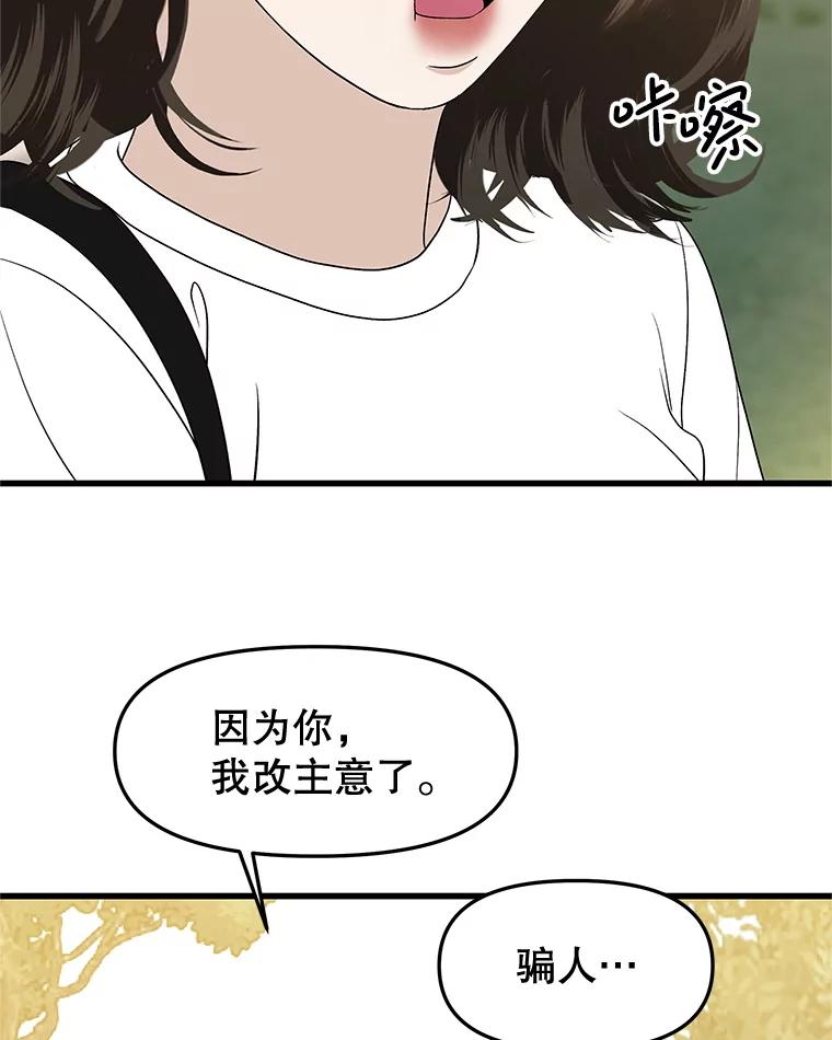 《替吸血鬼吃饭的我》179.糖葫芦 第51页