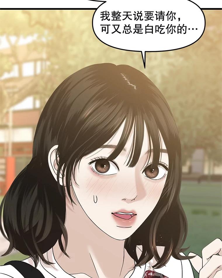 《替吸血鬼吃饭的我》179.糖葫芦 第44页